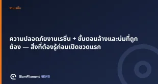 ภาพปกข้อความ: ความปลอดภัยงานเรซิ่น + ขั้นตอนล้างและบ่มที่ถูกต้อง — สิ่งที่ต้องรู้ก่อนเปิดขวดแรก