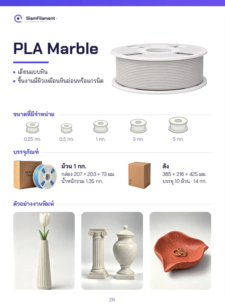 PLA ลายหินอ่อน - Granite