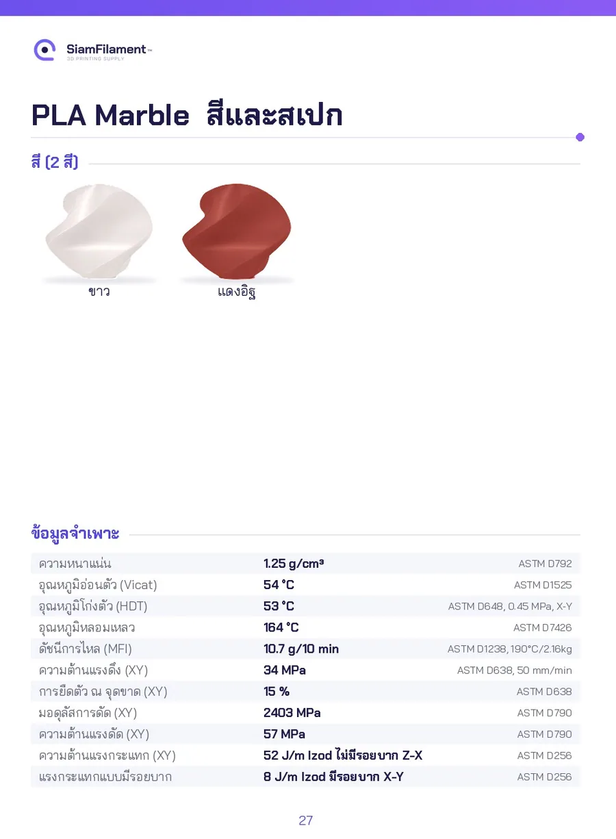 PLA ลายหินอ่อน - Granite