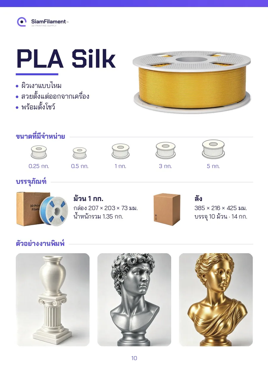 PLA+Silk (ผิวเงาไหม) - Silver