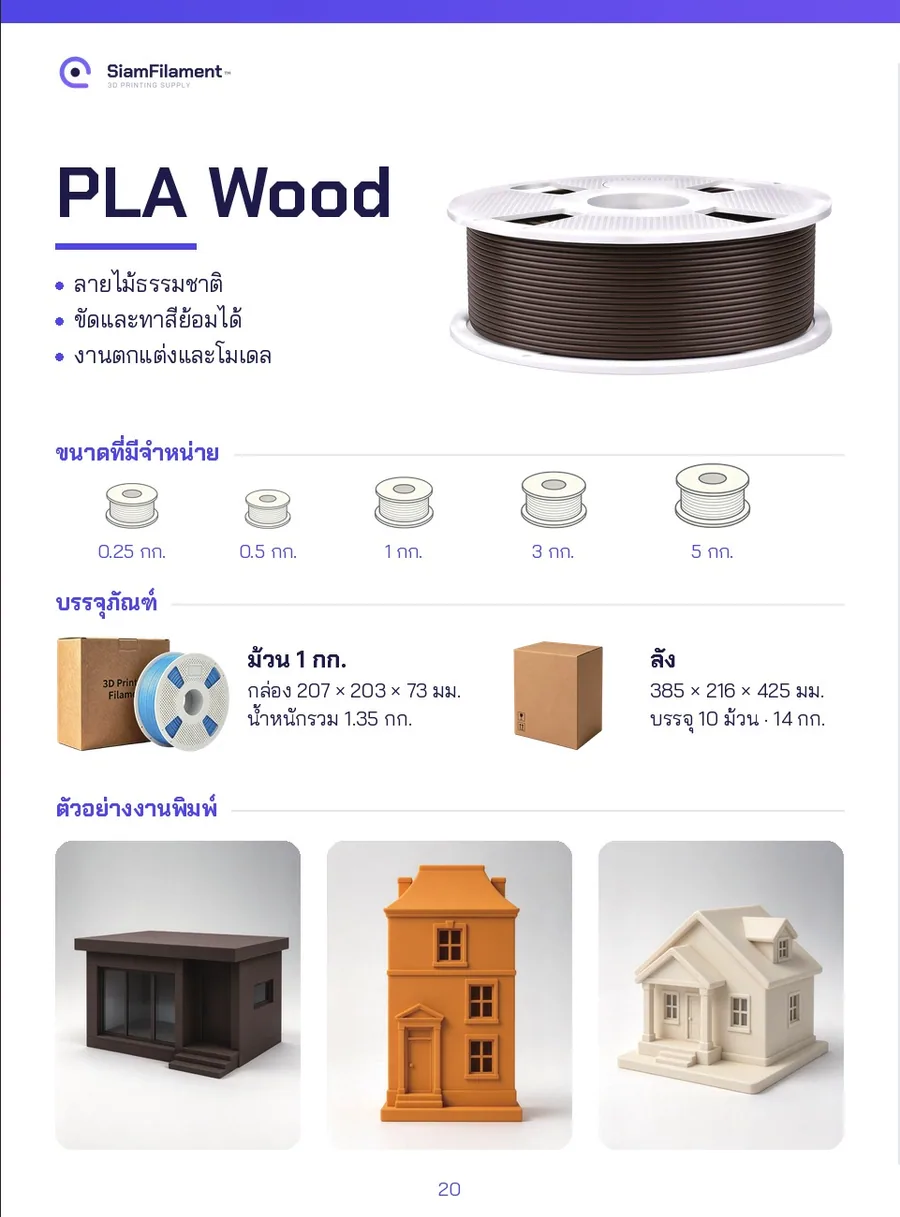 PLA ผสมผงไม้ - Cherry wood