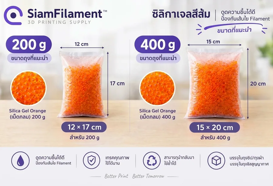 ซิลิก้าเจลสีส้ม กันชื้นฟิลาเมนต์ (200g)— เม็ดเปลี่ยนสีบอกสถานะ อบคืนสภาพใช้ซ้ำได้ไม่จำกัด