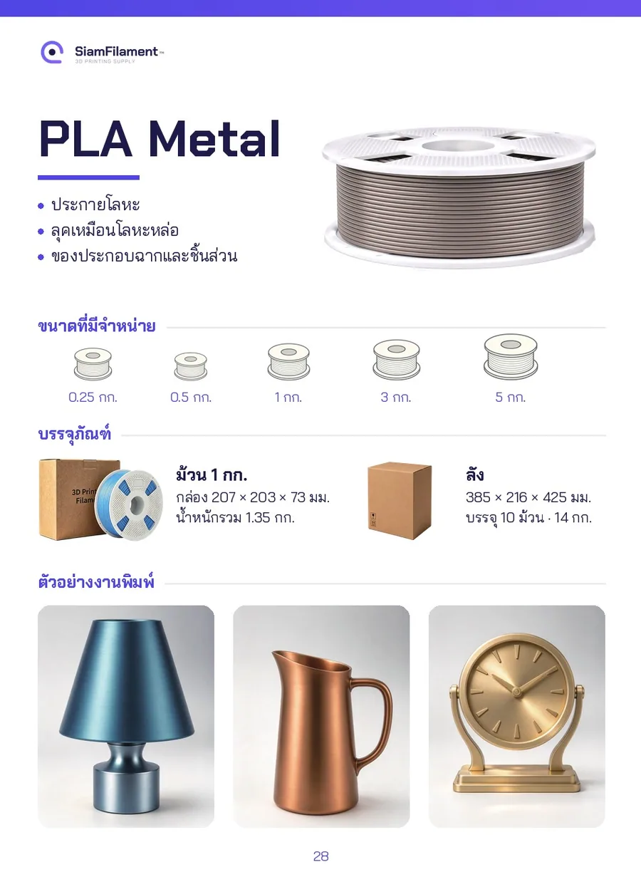 PLA metal ผิวโลหะ- gold